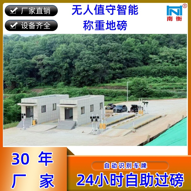 无人值守称重系统地磅厂家 无人值守智能称重系统地磅 地磅厂家