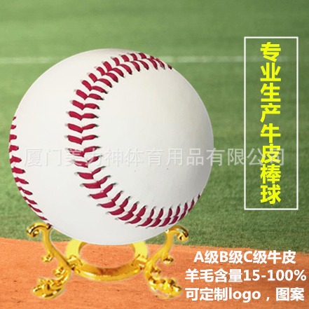 比赛级9英寸牛皮棒球羊毛含量0%15%30%50%70%85%90%100%ABC级棒球