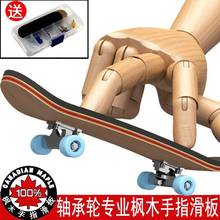 专业枫木手指滑板场地道具创意成年减压玩具迷你指尖滑板轴承全套