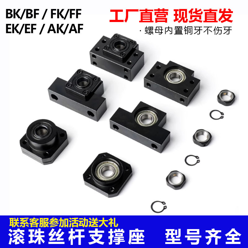 滚珠丝杆支撑固定座BK/BF10 12 15 FF/FK25 EK/EF30 轴承座型号全