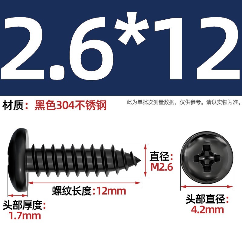 国标黑色304不锈钢十字圆头自攻螺丝钉盘头镀黑锌发黑MM2M3M4M5M6|undefined