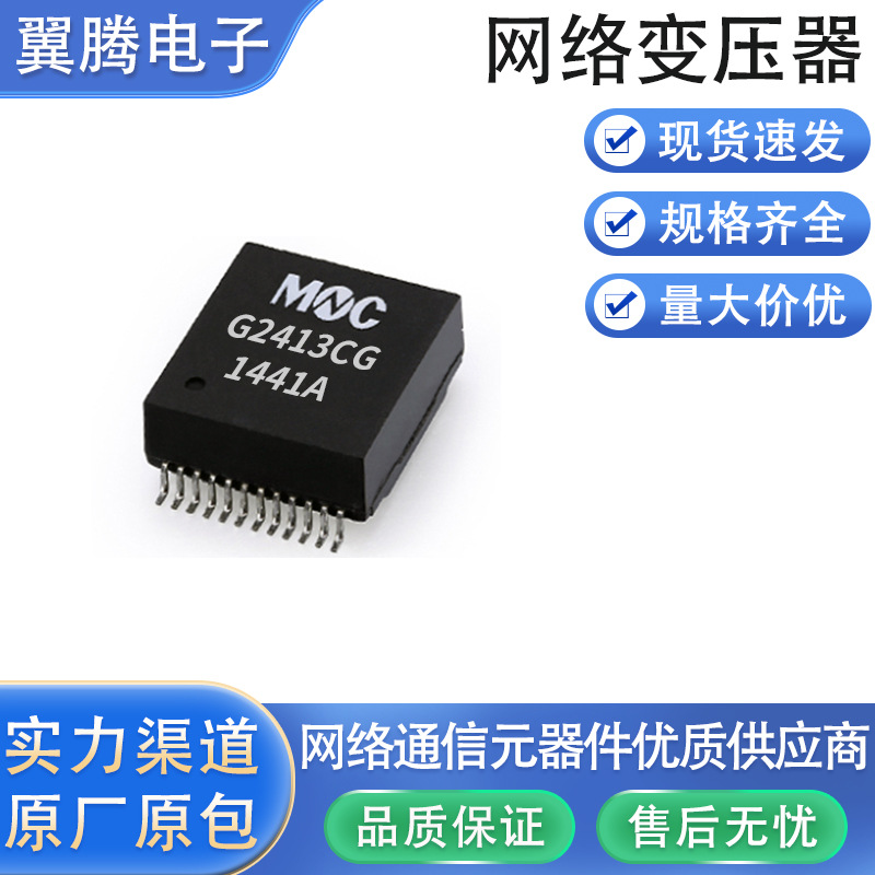 G2413CG 以太网络变压器LAN Transformers 1000-Base-T