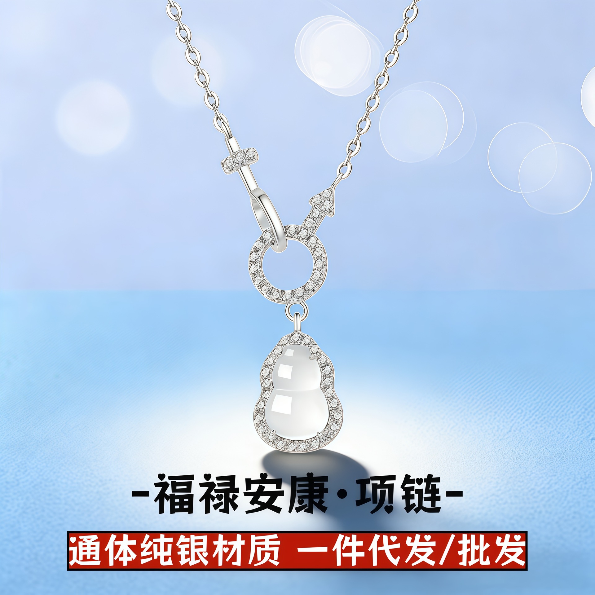 足银999福禄安康项链新中式轻奢小众简约葫芦吊坠纯银锁骨链男女