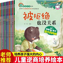 儿童逆商培养绘本全套10册3-6岁宝宝亲子有声阅读幼儿早教故事