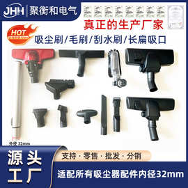 适配内径32mm标准口径美的海尔地刷头吸尘器吸头毛刷长扁吸伸缩管