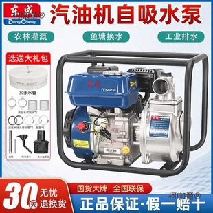 Dongcheng Gasoline Water Pump for Agricultural Irrigation, Household Fish Pond High-Lift Water Pump, Small High-Pressure Self-Priming Pump