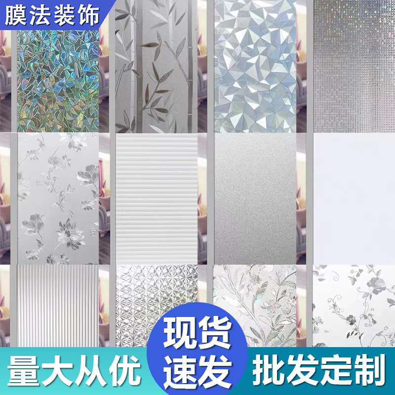 Wholesale Electrostatic Glass Stickers, Light-Transmitting but Not See-Through, Window Privacy Anti-Peeping Film, Thick Frosted Glass Film for Living Room Wholesale Electrostatic Glass Stickers, Light-Transmitting but Not See-Through, Window Privacy Anti-Peeping Film, Thick Frosted Glass Film for Living Room