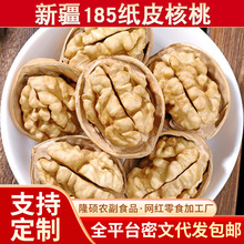 25年新核桃 纸皮核桃新疆特产批发 手捏即开薄皮阿克苏185核桃