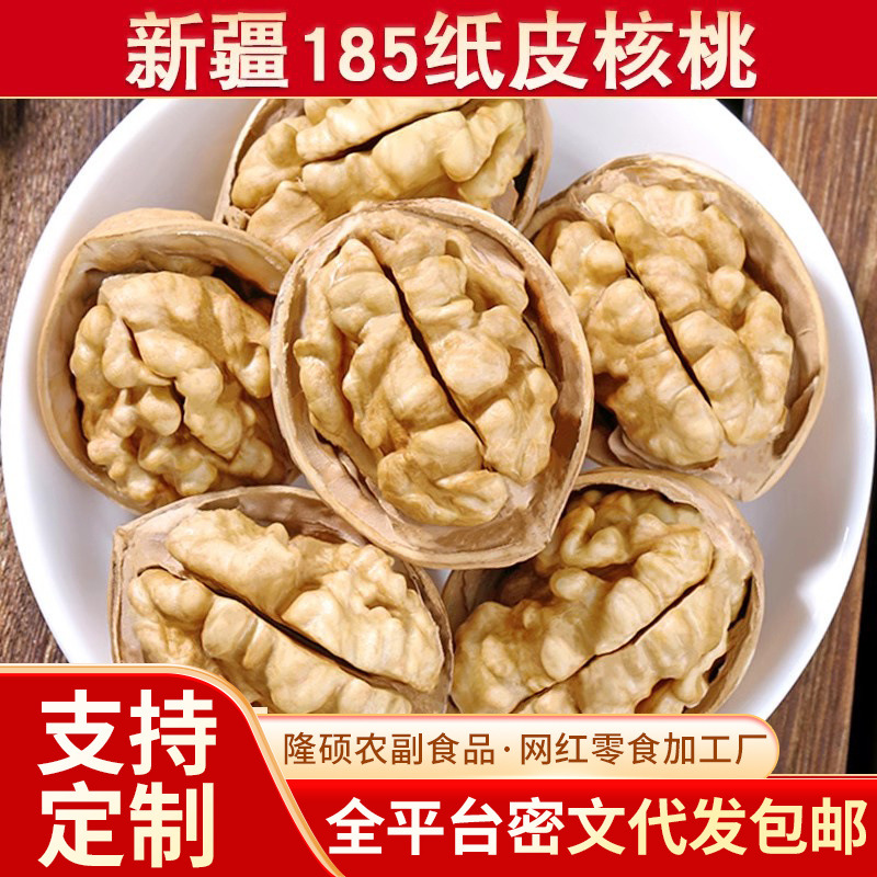 25年新核桃 纸皮核桃新疆特产批发 手捏即开薄皮阿克苏185核桃