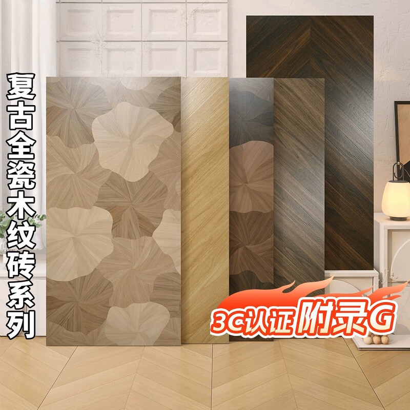 600X1200 Vintage Style Lotus Leaf Wood Grain Tiles French Retro Living Room Bedroom Clothing Store Dining Room Floor Tiles 600X1200 Vintage Style Lotus Leaf Wood Grain Tiles French Retro Living Room Bedroom Clothing Store Dining Room Floor Tiles