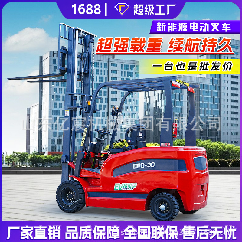电动叉车2吨四轮座驾式新能源叉车1吨小型3吨液压升降堆高装卸车