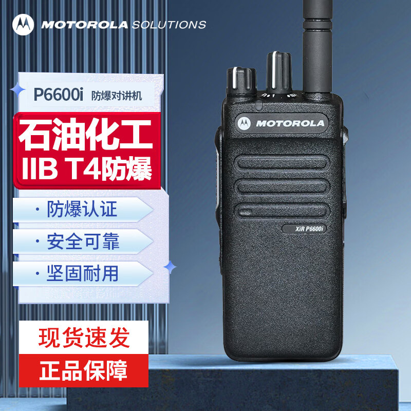 适用摩托罗拉XiR P6600i数字防爆对讲机长续航石油化工煤矿无线电