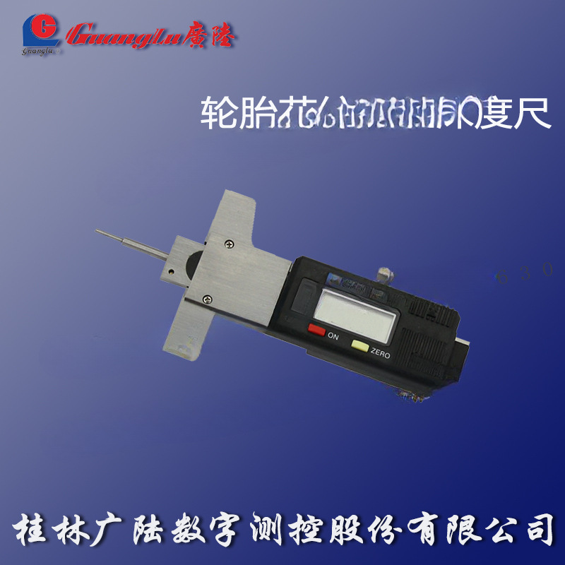 正品桂林广陆轮胎花纹数显深度尺0-25mm0-30mm细杆电子深度卡尺