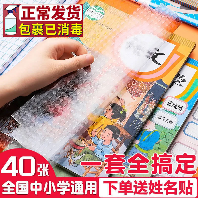 Self-adhesive matte book cover for elementary school students, does not require cutting