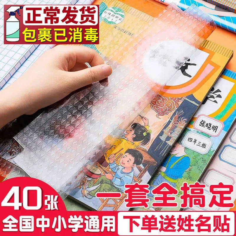 Self-adhesive matte book cover for elementary school students, does not require cutting