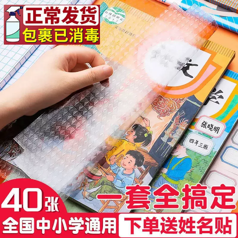 Self-adhesive matte book cover for elementary school students, does not require cutting