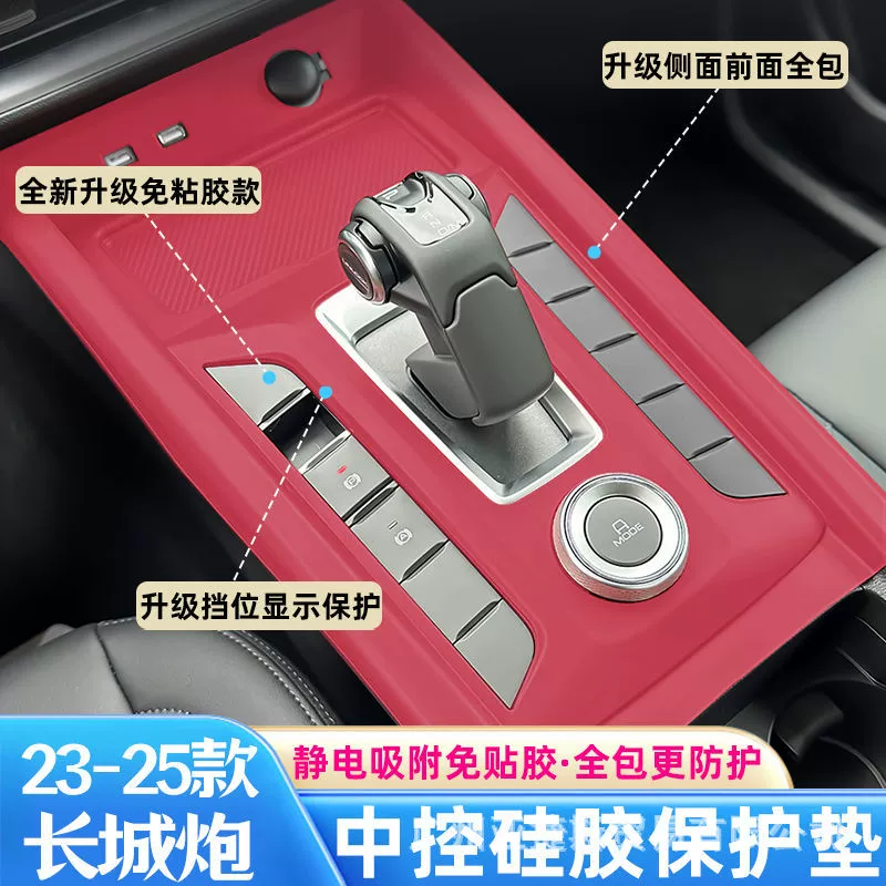 Центральное управление пассажирским пистолетом Great Wall, силиконовая защитная накладка, крышка для чашки с водой, панель беспроводной зарядки, защитная наклейка, модифицированные декоративные принадлежности