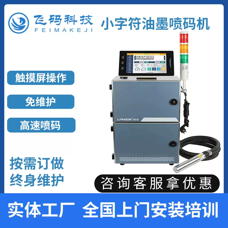 流水线油墨喷码机小字符白墨喷码机点阵字体油墨喷印设备彩色喷码