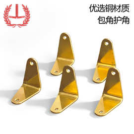 铜包边包角木盒礼盒四边角装饰角码铜包角边角护角包边连接固定件