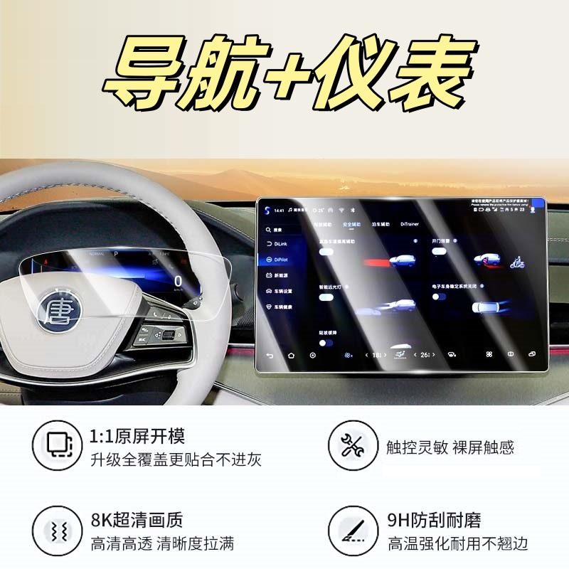BYD 22-25 BYD Tang DMI Navigation Tempered Film Screen Protector (Car interior film) - tang-dmi-128-inch-navigation-instrument-ultra-clear-ar-nano-film