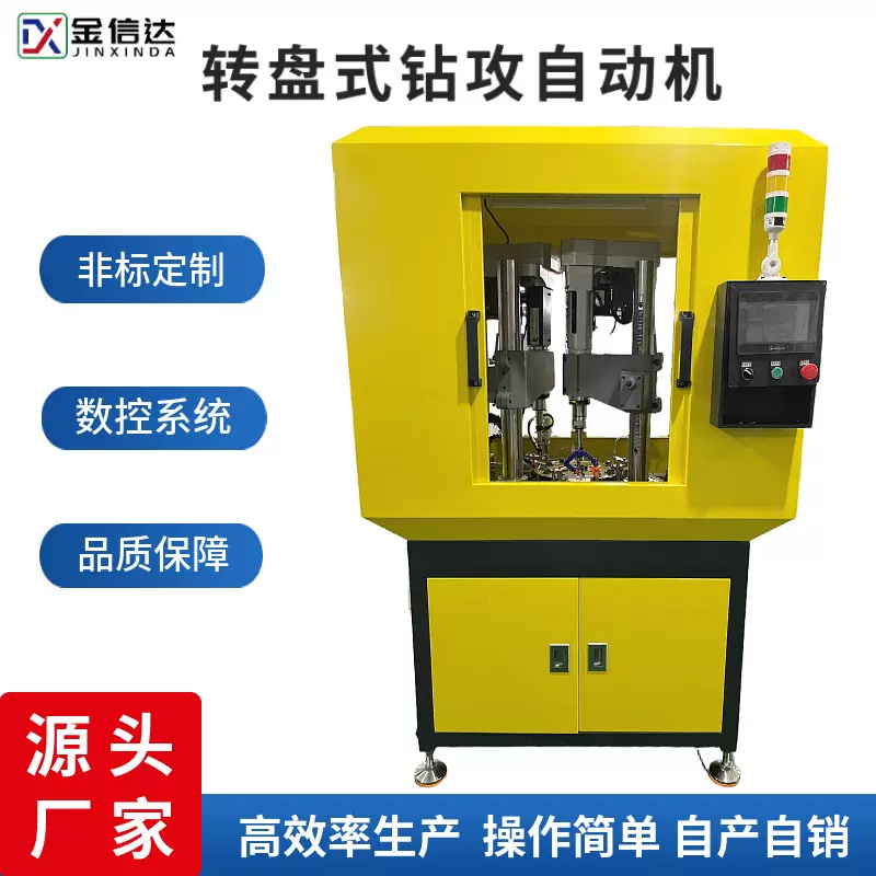 数控转盘式钻孔攻丝机五金压铸件加工高精度双机头钻孔攻牙一体机