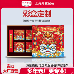 2024 New Year color box Universal New Year specialty gift box fruit nut portable packaging box New Year gift box