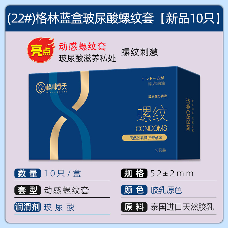 (22#)格林蓝盒玻尿酸螺纹套【新品10只】