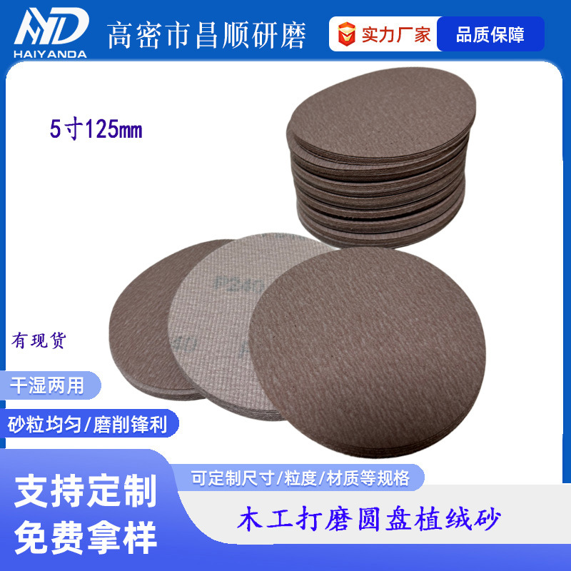 a275ֲ��ɰֽľ�����ӻ���Բ�δ�ĥ�׹�Բ��ɰ5�米����ճ����Ƭ