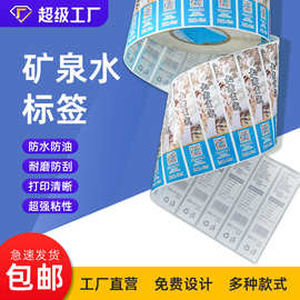 矿泉水标签透明标签贴卡通贴纸 logo设计 镭射不干胶水标双面印刷