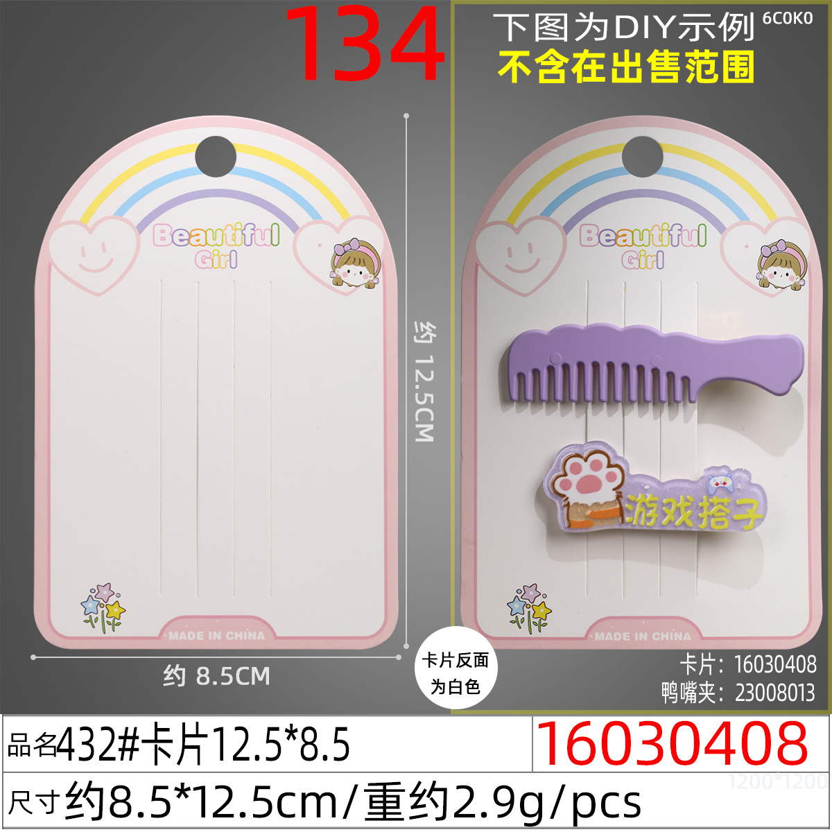 16030408#432#卡片12.5x8.5