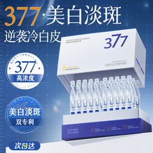 377嫩白淡斑次抛精华嫩白保湿补水嫩白提亮暗沉滋润紧致
