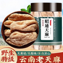 天麻野生特级云南昭通小草坝正品非新鲜中药材官方旗舰店干货片粉