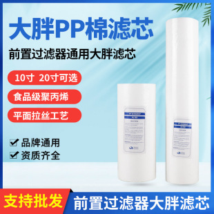 10 inch 20 inch big fat pp cotton filter element household pre-filter blue bottle water purifier water dispenser meltblown filter element wholesale
