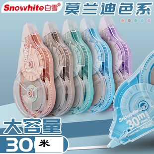 Snow White Morandi Correction Belt 30m Large Capacity Correction Belt pet Belt Core 5mm Student Fashion Smooth Correction Belt