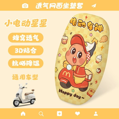 Cover, Sun Protection, Heat Insulation, Breathable, Electric car cushion - little-electric-star