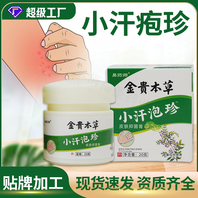 汗疱泡疹保健膏百草抑菌膏硫磺膏厂家皮肤痒小水泡脚气瘙痒止痒膏