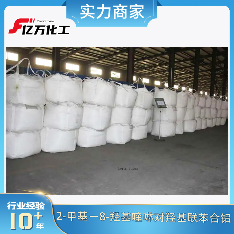 2-甲基－8-羟基喹啉对羟基联苯合铝Bis(8-hydroxy-2-methylquinol