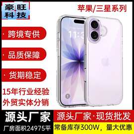 透明苹果17PM手机壳 三星S26手机壳A27全包S24苹果16promax手机壳