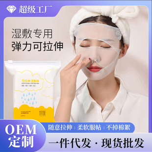 Small Cotton Eyes, Mouth and Nose Opening Wet Compress Cotton Stretchable Makeup Cotton Three-in-One Cotton Face Mask Cotton Sheet
