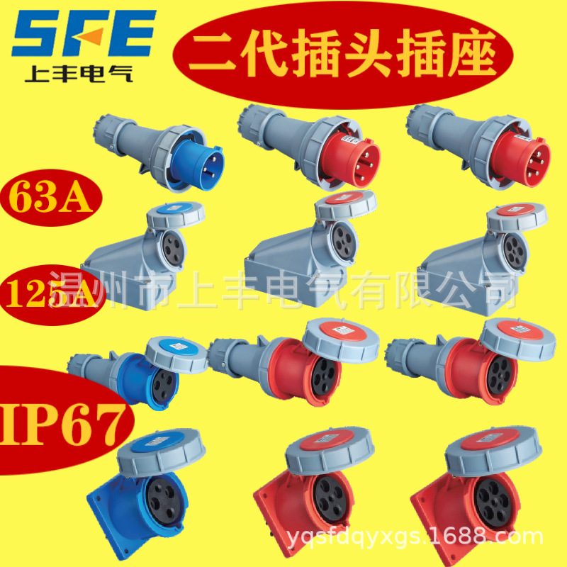 SFN上丰新型工业插头插座63A 125A航空防水IP67连接器3芯4芯5芯