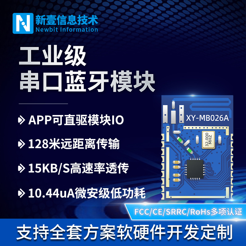 蓝牙模块BLE模组芯片低功耗RGB灯控开关数据串口无线开发蓝牙透传