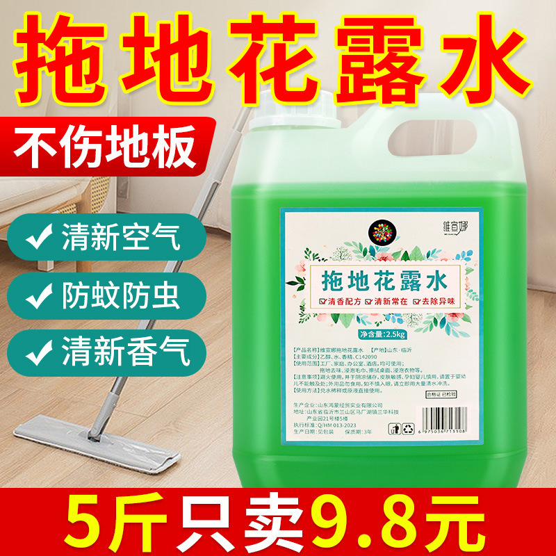 Large Barrel of Mopping Toilet Water, Special Mosquito Repellent, Household Floor Wiping and Odor Removal Artifact Cleaner, Fragrance Concentrated