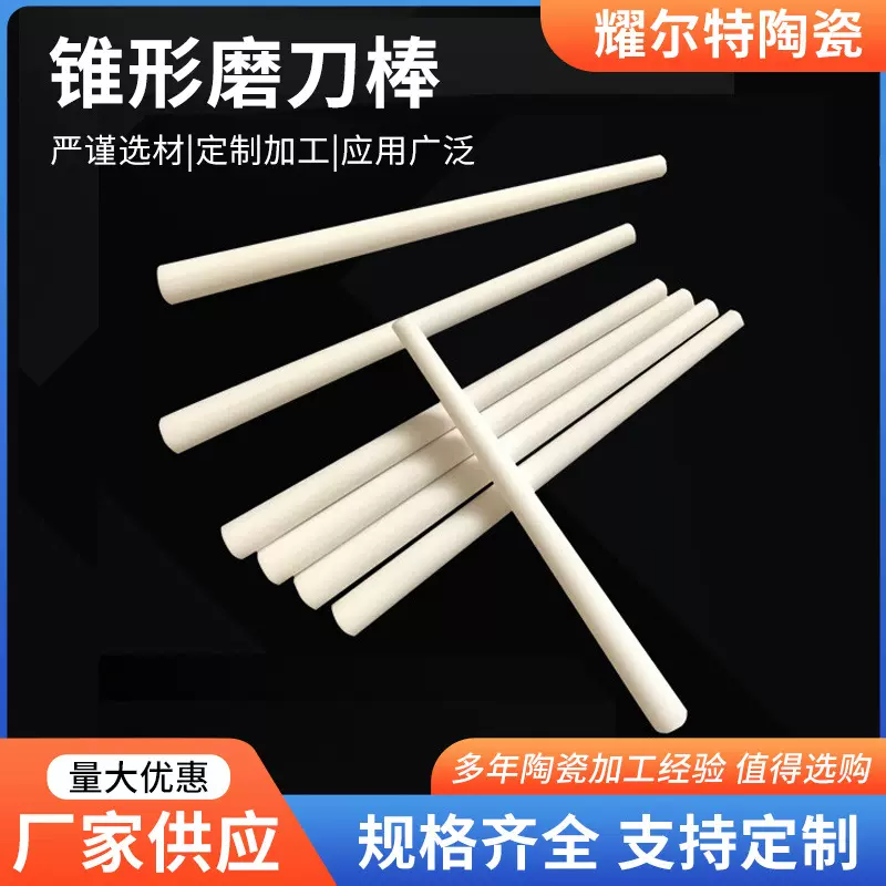 厂家批发95陶瓷棒氧化铝陶瓷锥形磨刀棒家用刀具屠宰刀专用刀绝缘