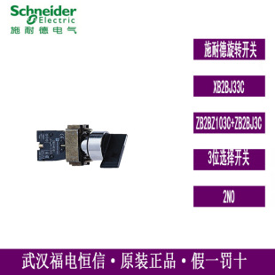 Original Schneider long handle round selector switch XB2BJ33C three-speed self-locking 22mm metal 2NO now