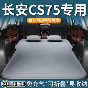 Changan CS75 avtomobil matrası, baqaj yataq döşəyi, dördüncü nəsil şişmə yataq