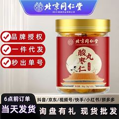 北京同仁堂酸枣仁丸 黄精茯苓桑葚黑芝麻酸枣仁丸90g现货一件代发