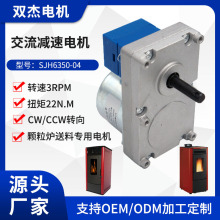 SJH6350-04国内专供1.5/2/3RPM交流减速电机颗粒炉送料电动机