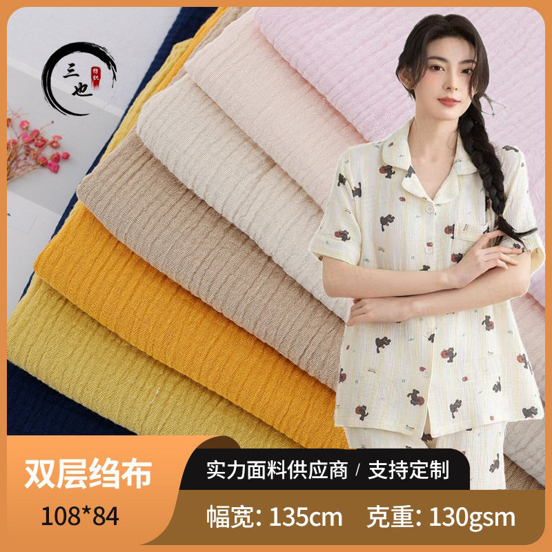厂家现货 双层绉布全棉布料 家居服儿童睡衣内衣双层纯棉纱布面料