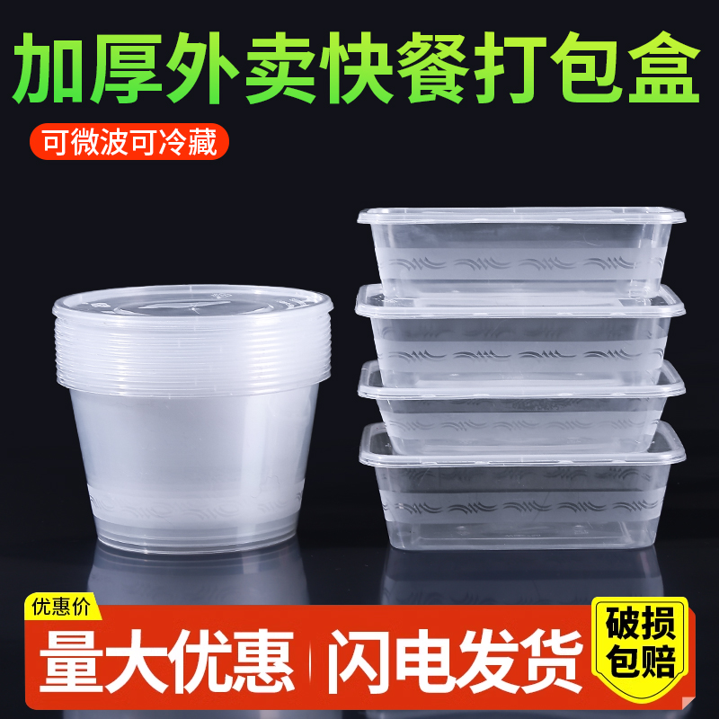 商用一次性快餐盒乐食盒塑料碗外卖饭盒打包盒带盖食品级圆形加厚