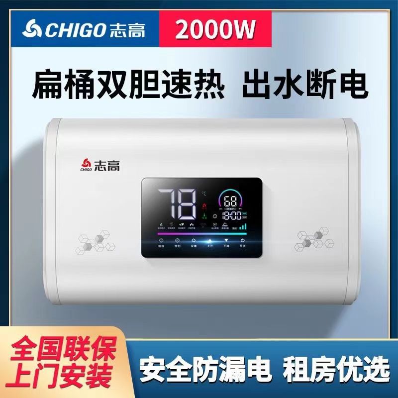 志高【上门安装】电热水器家用洗澡扁桶速热节能希尔40/50/60/80